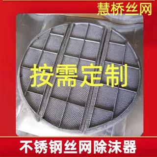 节能环保304滤网捕雾器石油化工冷却塔除雾器 厂家直消