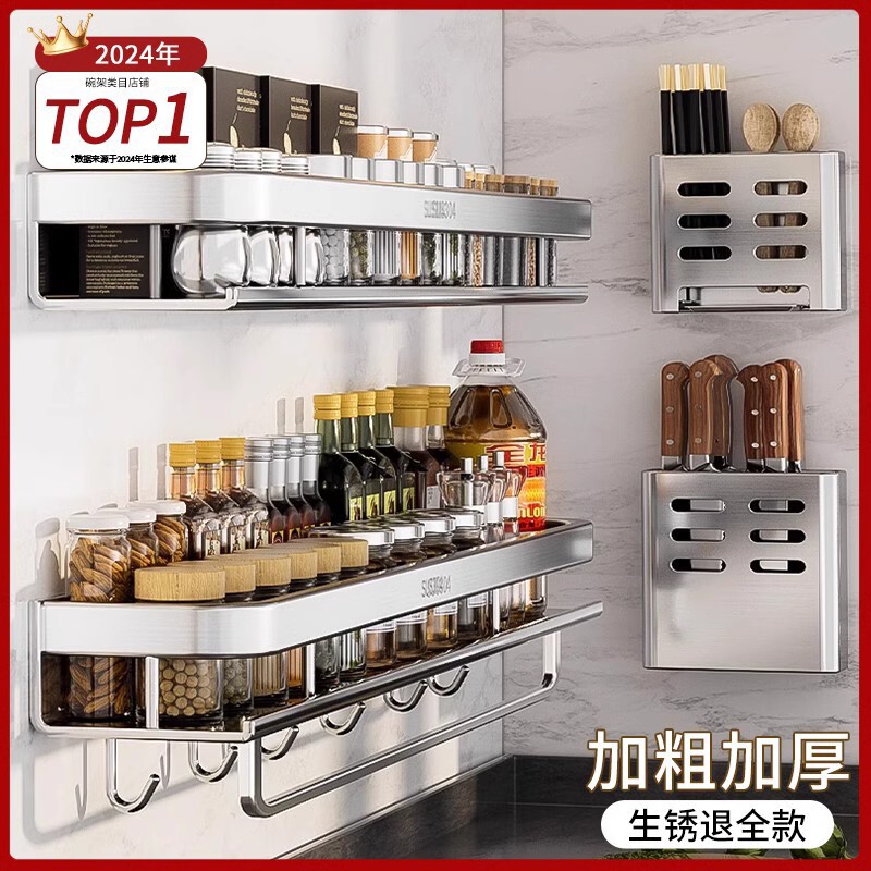 304 Stainless Steel Kitchen Seasoning Storage Rack Wall-mounted Non-perforated Knife Holder Seasoning Oil, Salt, Sauce and Vinegar Storage Rack