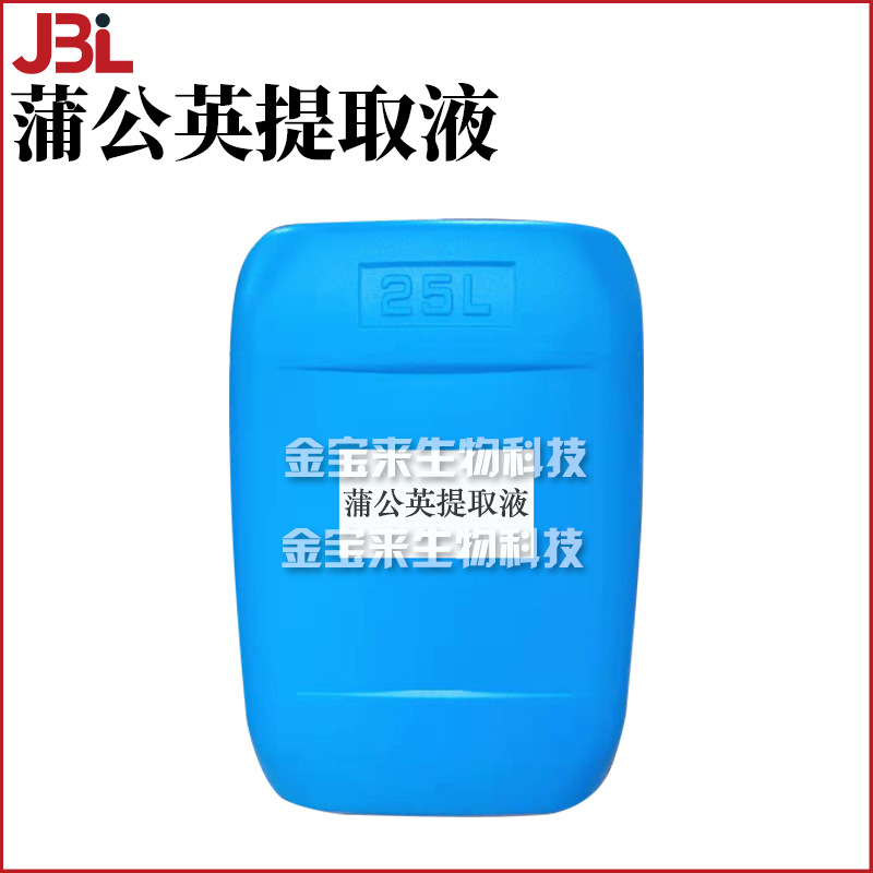 蒲公英提取液 蒲公英萃取液 护肤 化妆品原料 1kg