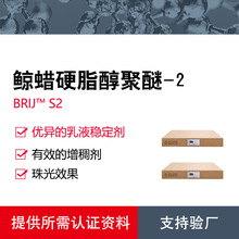 �̴� Brij&trade; S2 | �LϞӲ֬������-2 | �H�����黯�������c��℩