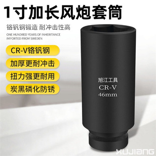 1 inch long air gun sleeve head heavy wind hexagon deepening 46 50 55 65 70 75 85 160 long