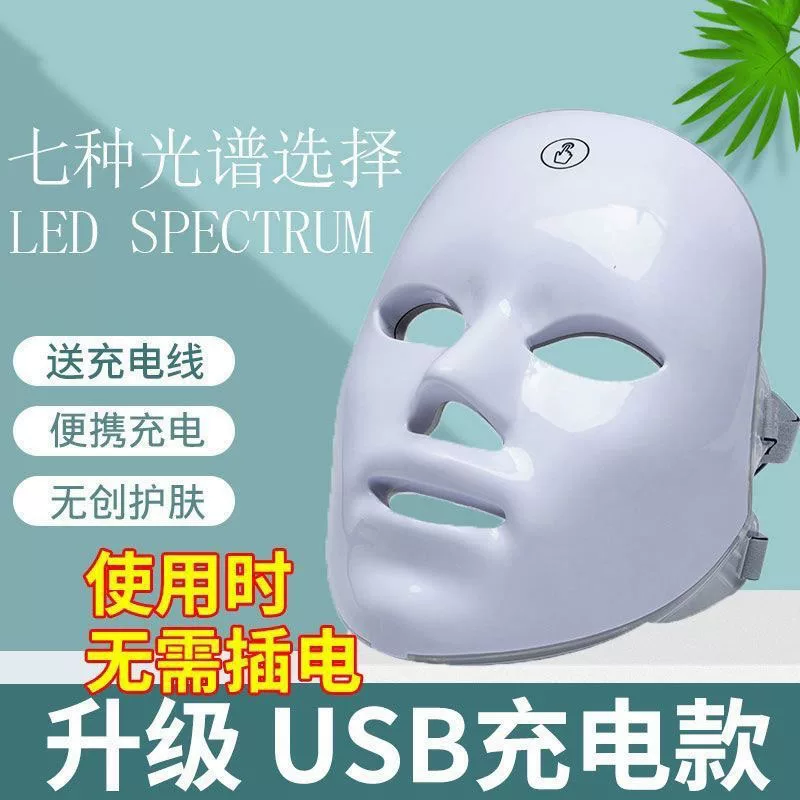 LED phototherapy mask, seven‑color USB‑C rechargeable skin rejuvenation device, portable home use
