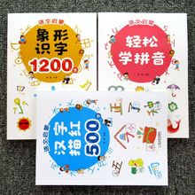 幼小衔接学前轻松学拼音教材一年级拼读训练习册象形识字汉字描红