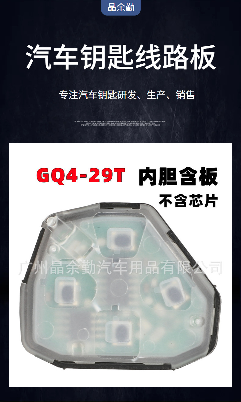 Suitable for 2/3/4 button Toyota Corolla Pontiac Vibe car key remote control liner GQ4-29T