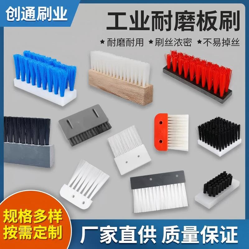 创通砖机PVC/PP工业板刷木板刷pe/pp尼龙条刷耐高温设备清洁板刷
