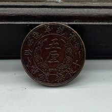 仿古铜元钱币直播巧克力包浆批发大清铜币宣统三年五厘背龙