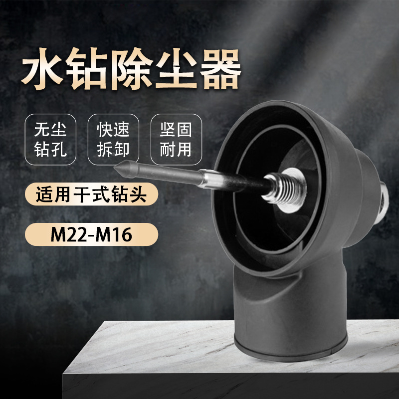 GZCT金刚石钻芯钻头除尘器适配器M22-M16防尘阀连接转换器水钻机