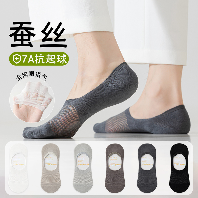 Cooling Silk Deep Gray Socks for Men, Summer Thin Mesh Breathable Low-Cut Invisible Socks, Non-Slip and Seamless