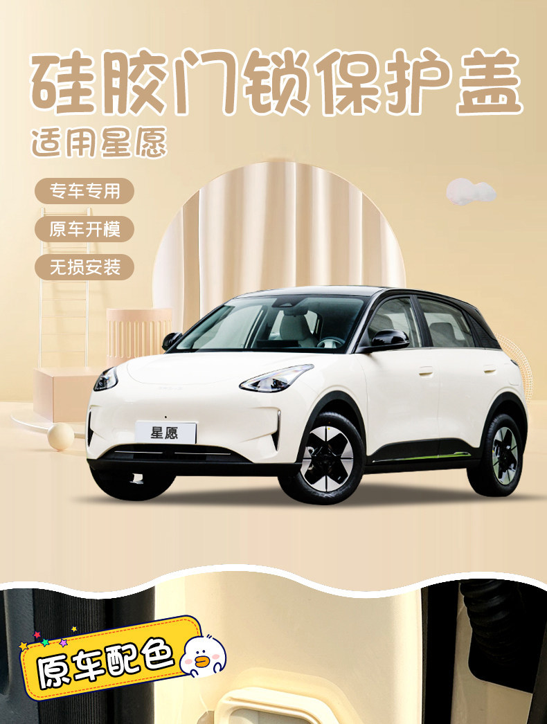 Suitable for Geely Xingyue Ex2 Car Interior Decoration Accessories, Door Lock Buckle Protective Cover, Silicone Interior Modification Waterproof Accessories