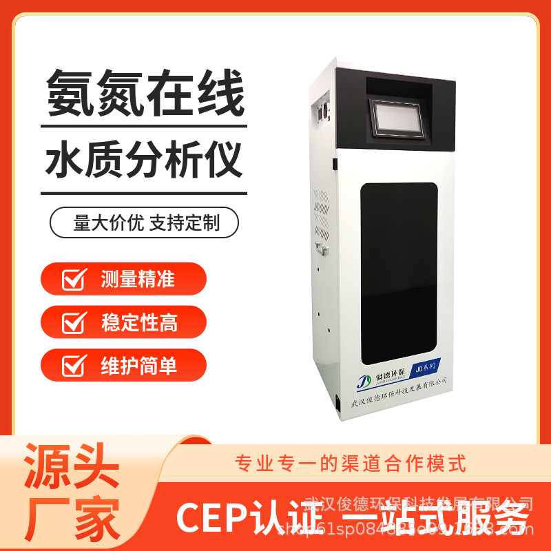 国标法COD/氨氮/重金属水质分析仪 质保1年 配件耗材价透明化