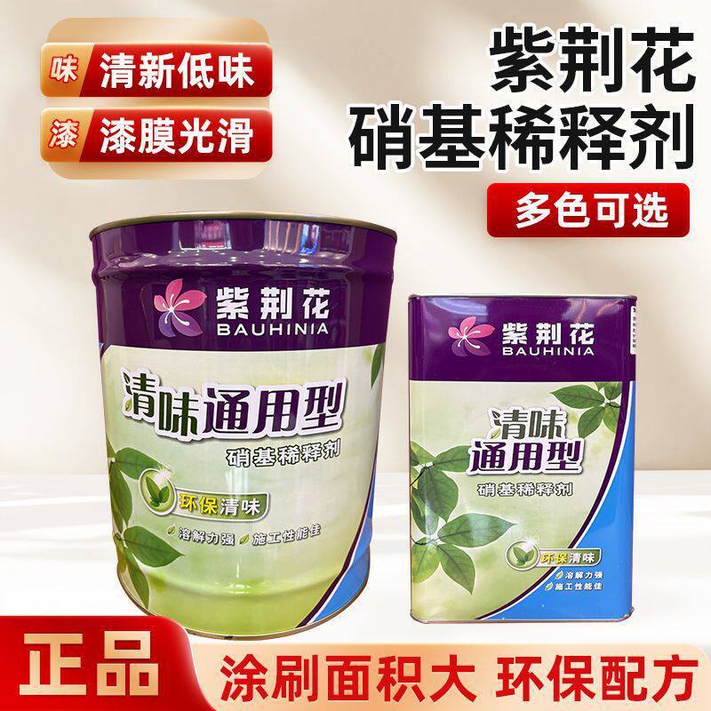 Bauhinia Flower-Based Odor-Free, Mold-Resistant, Additive-Free, Eco-Friendly Nitro Thinner, Quick-Drying Thinner, Oil Stain Remover, Adhesive Remover Bauhinia Flower-Based Odor-Free, Mold-Resistant, Additive-Free, Eco-Friendly Nitro Thinner, Quick-Drying Thinner, Oil Stain Remover, Adhesive Remover