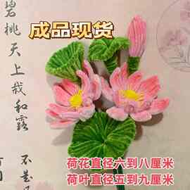 现货出售纯手工编织扭扭棒毛绒花古国风荷花摆件荷叶礼物节日