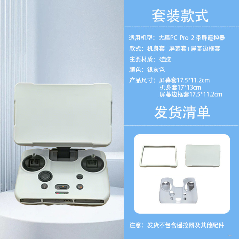 适用于适用DJI大疆御Mavic 4 Pro遥控器RC Pro2屏幕硅胶防尘保护|undefined