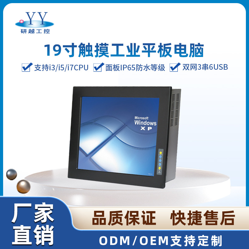研越源头工厂 19寸 工业平板电脑 带扩展槽 电阻触摸  工业一体机
