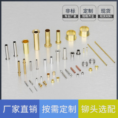 中空リベットメーカー直販黄銅中空鶏眼釘通孔環境保護管状リベット中空過孔ダブルキャップ