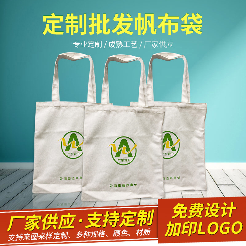 加工定制单肩帆布包定制帆布袋子定做广告手提购物袋加印LOGO丝印