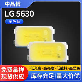 现货批发LG5630灯珠高亮 75LM G4 G5 5000-6000K正白 led贴片灯珠