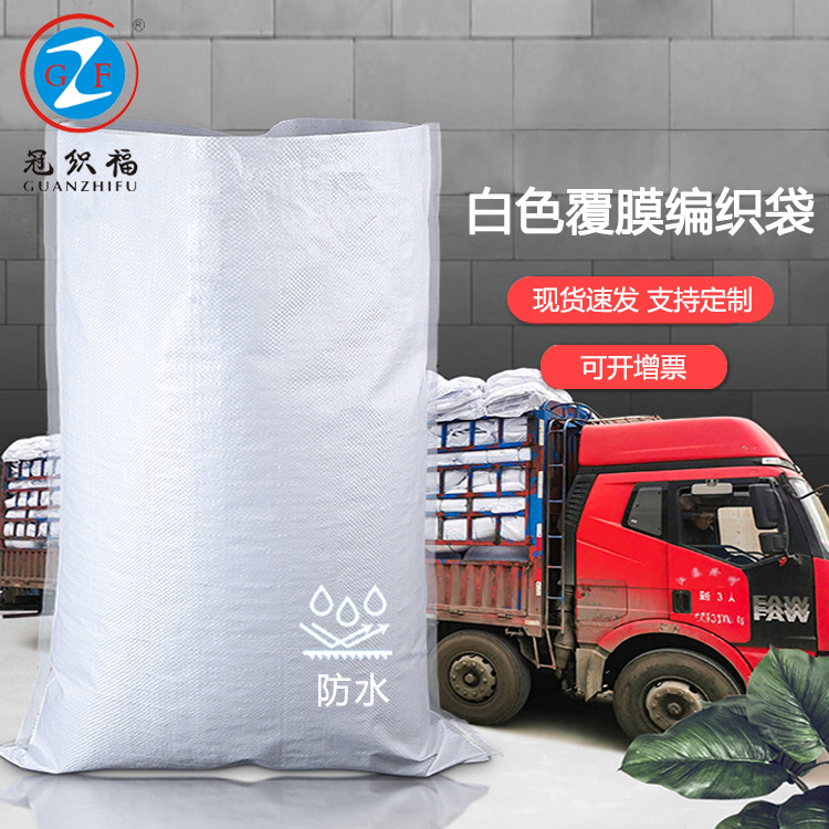 免费拿样蛇皮袋 50*80cm白色覆膜防水塑料编织袋 饲料打包蛇皮袋