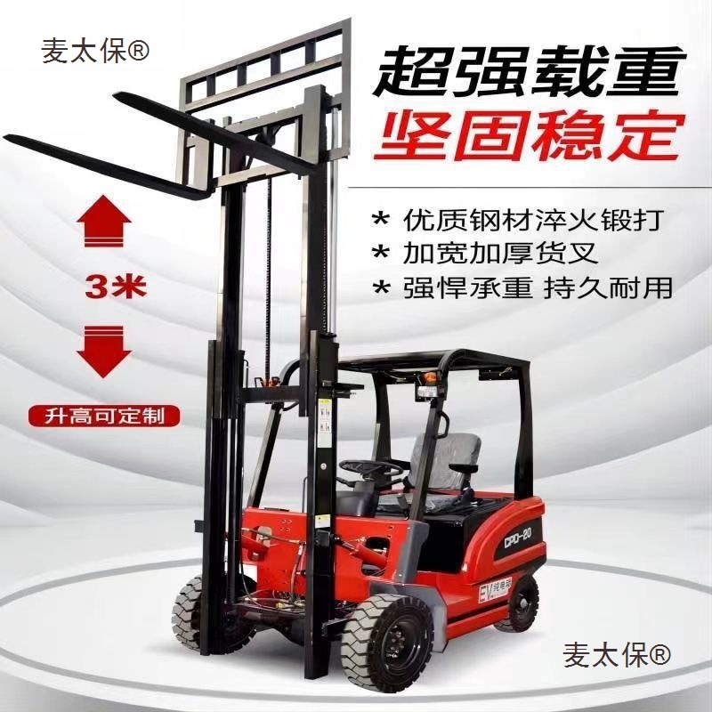 新款2吨电动叉车1t小型座驾式四轮装卸车3吨新能源液压升降麦太保