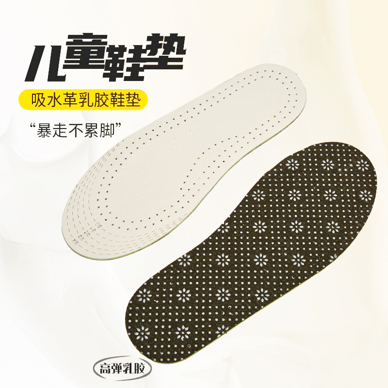 定制儿童真皮鞋垫小孩专用可裁剪运动鞋女吸汗透气防臭宝宝鞋垫软