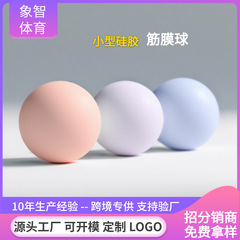 筋膜球硅胶按摩球单球放松肌肉头脚腿健身瑜伽球63MM足底按摩球