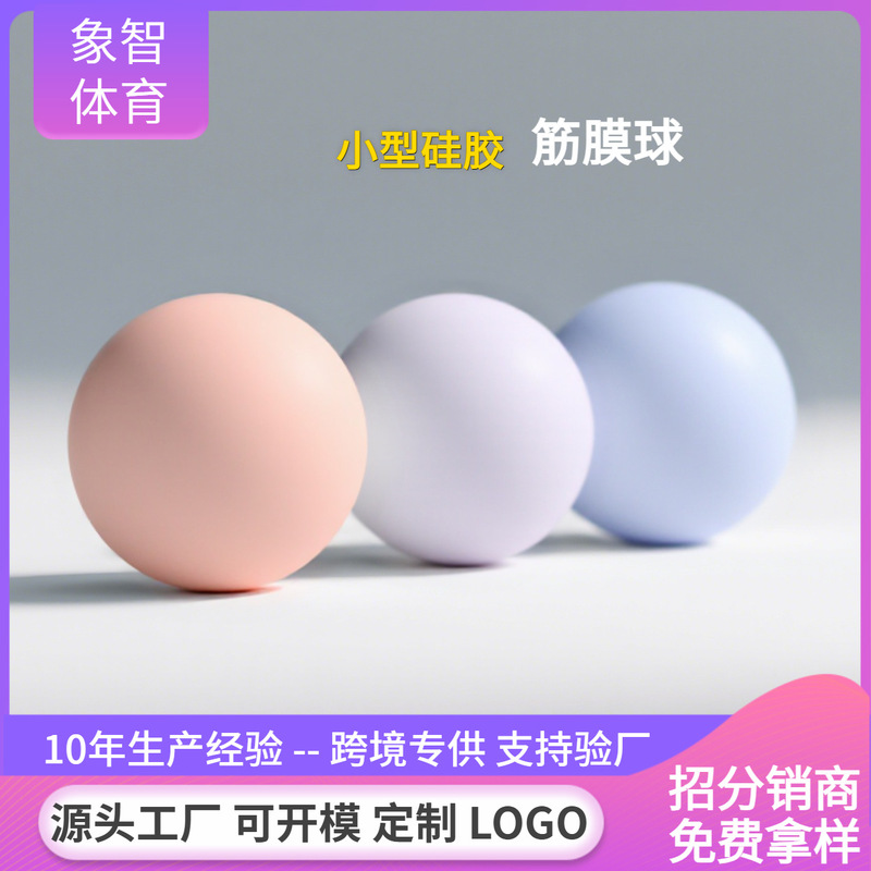 筋膜球硅胶按摩球单球放松肌肉头脚腿健身瑜伽球63MM足底按摩球|undefined