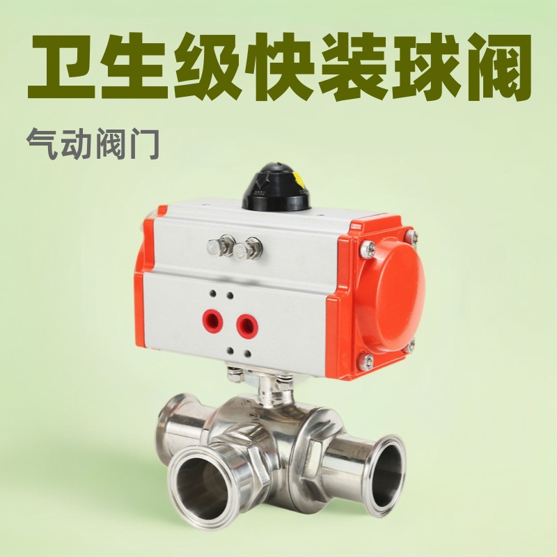 上海京蝶沪工阀门 Q645F-16P不锈钢卫生级卡盘式气动三通快装球阀