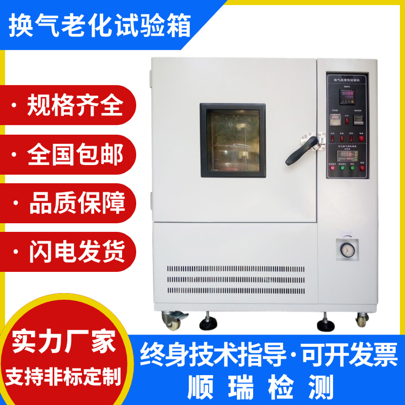 热空气老化试验箱换气式恒温实验仪橡胶塑料电线高低温老化试验机