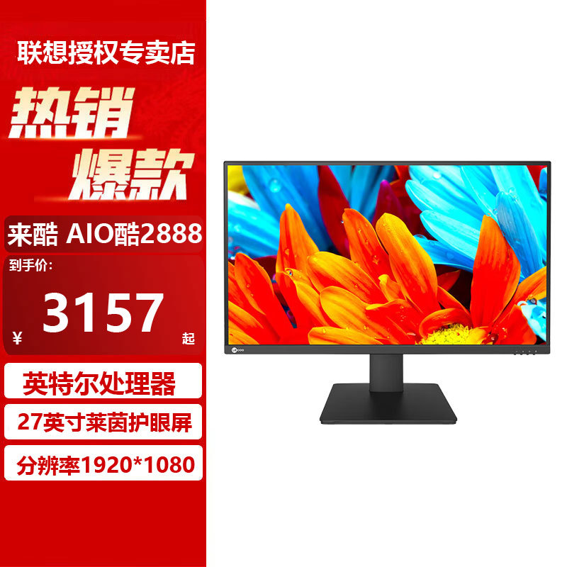 Lenovo Aio Cool Desktop All-In-One Computer Laikool 2888 27inch Business Office 12Th Generation Core