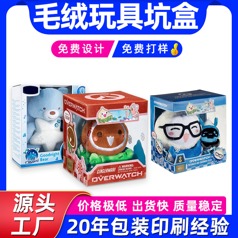 毛绒玩具包装盒定制婴儿礼品套装包装纸盒开窗瓦楞飞机盒彩盒定做