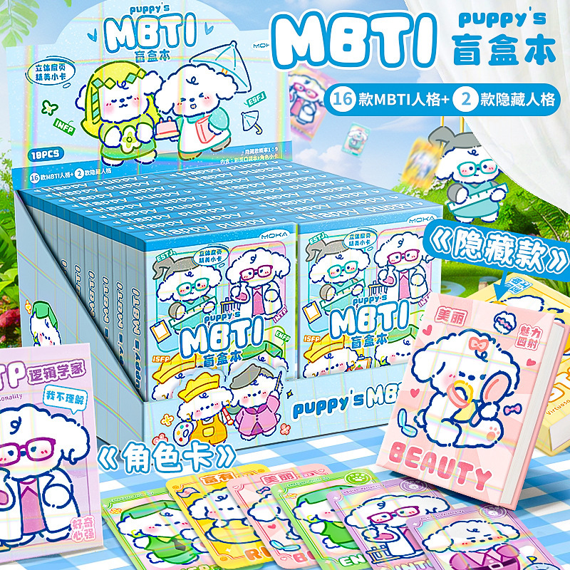 3954 곱슬 강아지 MBTI 블라인드 박스북