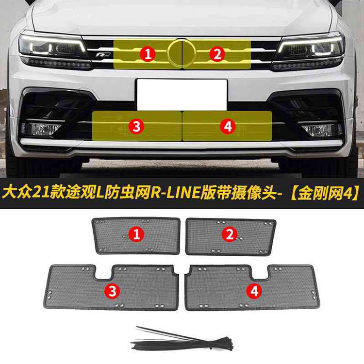 Volkswagen Tiguan L/X Car Insect-Proof Net, Water Tank Protection Net, Dust-Proof Net, Anti-Flying Lint Net, Anti-Debris Net