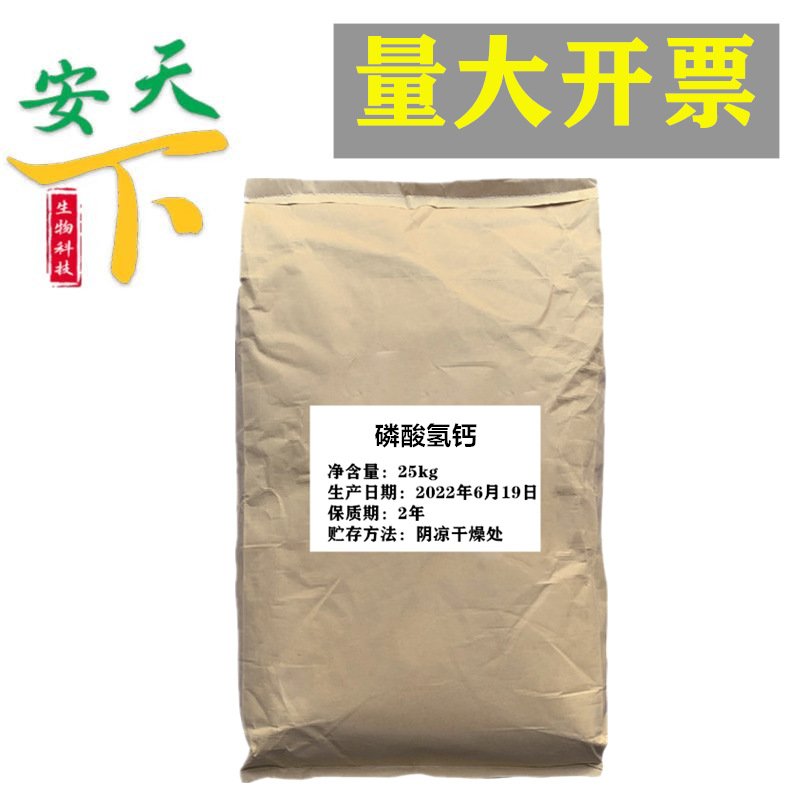 磷酸氢钙 食品级营养强化剂 现货供应 食品级磷酸氢钙量大从优