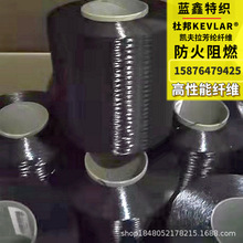 黑色芳纶纤维 杜邦kevlar凯夫拉纤维 防火阻燃耐高温拉力1414长纤