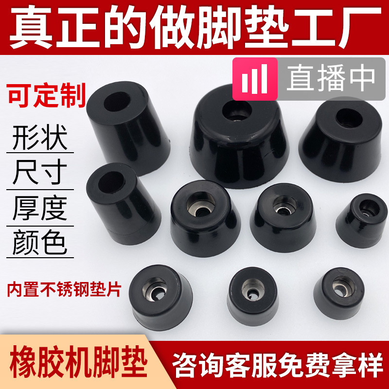 Tapered rubber foot pad with screw hole wear-resistant non-slip shock absorber audio instrument chassis pad high machine foot pad Tapered rubber foot pad with screw hole wear-resistant non-slip shock absorber audio instrument chassis pad high machine foot pad