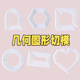 3D Fondant Cutting Mold Geometric Figure Light Pole Circle Cutting Mold Cake Baking Tool Mold