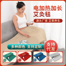 电加热艾灸毯家用艾灸垫艾草热敷毯全身灸理疗电热毯批发