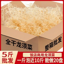 龙须菜干货海石花菜500g鹿角菜海草海产海藻海发菜素食凉拌菜商用