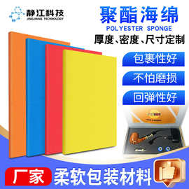 供应聚酯海绵各种款式规格厚度海绵抛光打磨绵精密仪器包装海绵