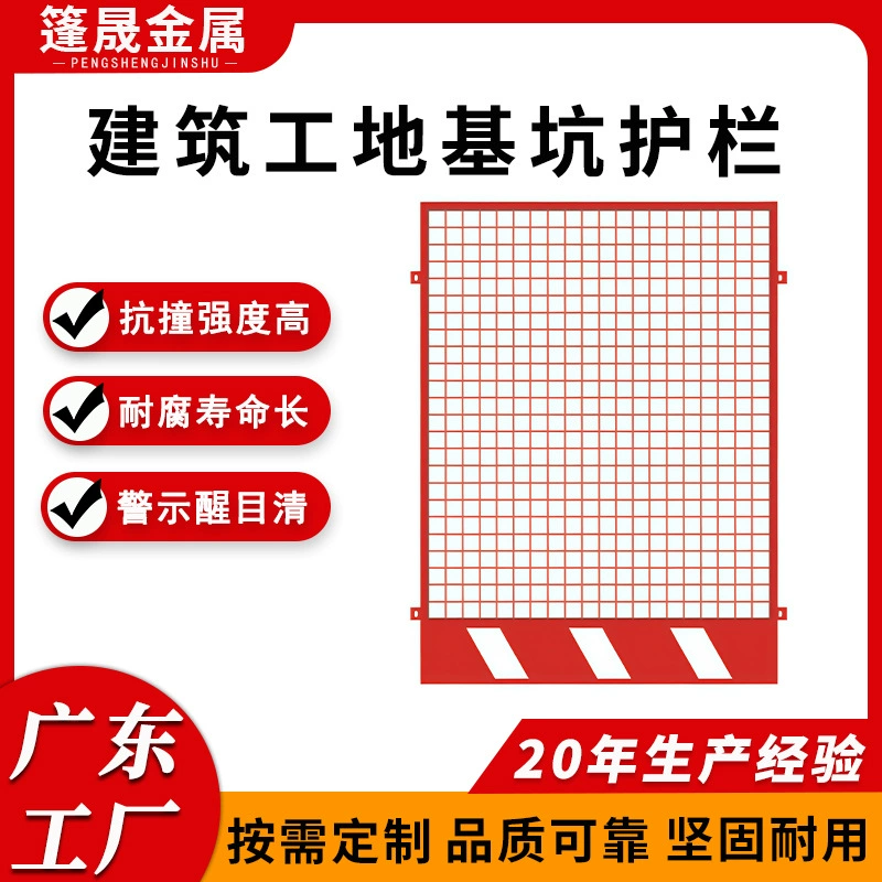 Строительство ограждений для подвала, безопасность строительства, инженерные ограждения, дорожные предупреждающие ограждения, строительная площадка, завод в Гуандуне