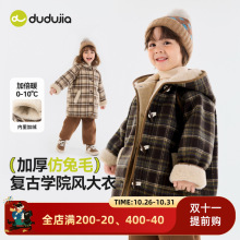 【加厚仿兔毛】嘟嘟家儿童格子大衣冬季新款男童外套女童冬装洋气