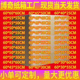 大号60cm现货纸箱 厂家五层超硬瓦楞包装盒打包亚马逊fba物流纸箱