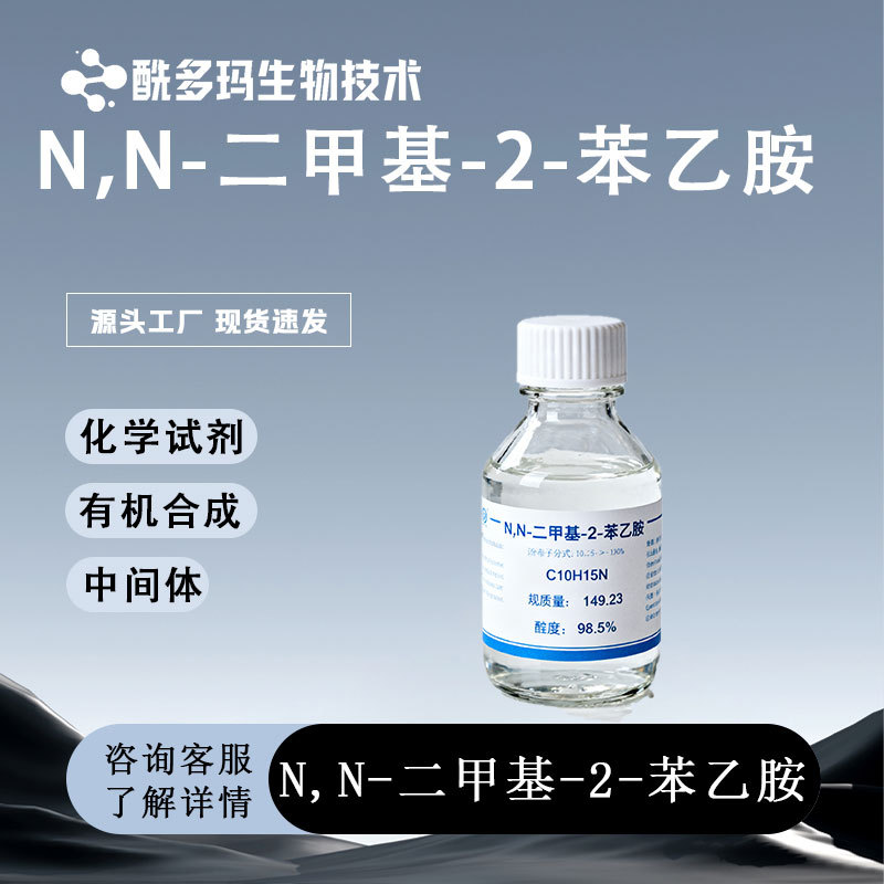 N,N-二甲基苯乙胺柠檬酸盐 98% 1126-71-2 有机合成中间体 进口