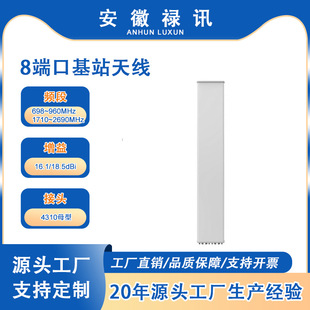8�˿�698~960MHz/1710~2690MHz -500w-16.1/18.5dBi ��վ�쾀
