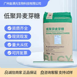 百龙创园低聚异麦芽糖 IMO50/90型 代糖水溶性膳食纤维甜味剂