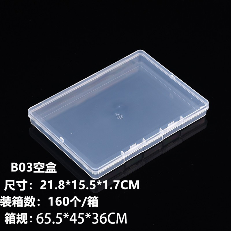 B03 빈 상자 21.8*15.5*1.7CM