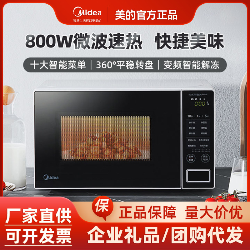 Midea household microwave oven frequency conversion multi-function one-button start heating intelligent thawing sterilization deodorization PM20W1