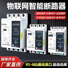 4G智能断路器自动重合闸漏电保护器光伏开关125A250A400A630A800A