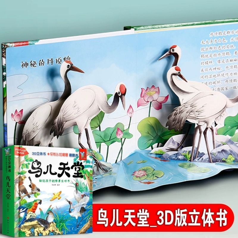 動物立体ブック 3D フリップブック ワールドフレンズ マジックベビー絵本 ストーリー絵 シチュエーション認知ブック|undefined