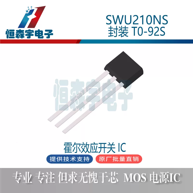 Силиконовый SWU210NS TO-92S высокочастотный двухполюсный биполярный защелок N полюс вверх/вниз S полюс вниз/вверх